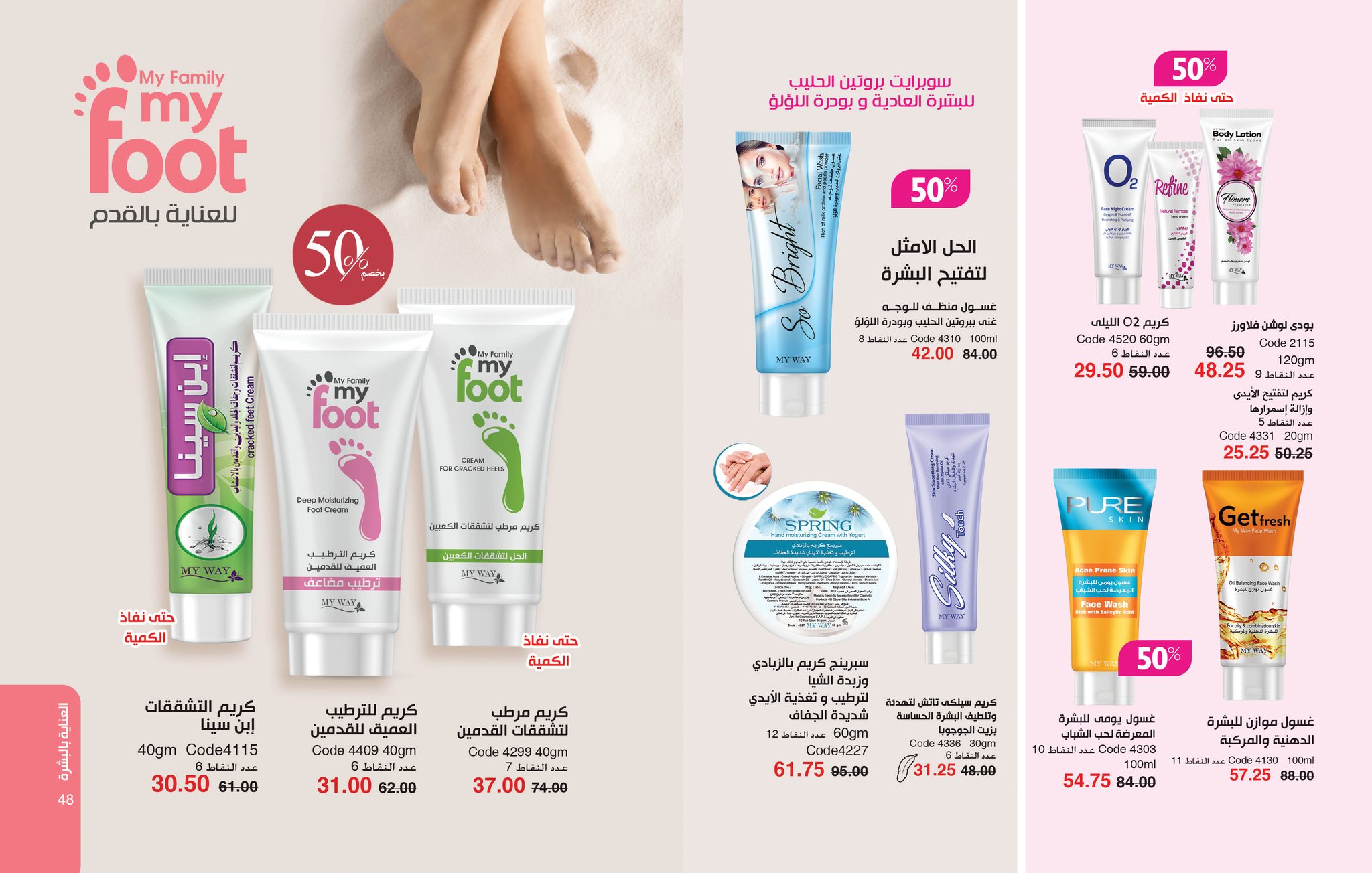myway offers from 26jul to 1jun 2025 عروض ماى واى من 26 يوليو حتى 1 يونيو 2025 صفحة رقم 24